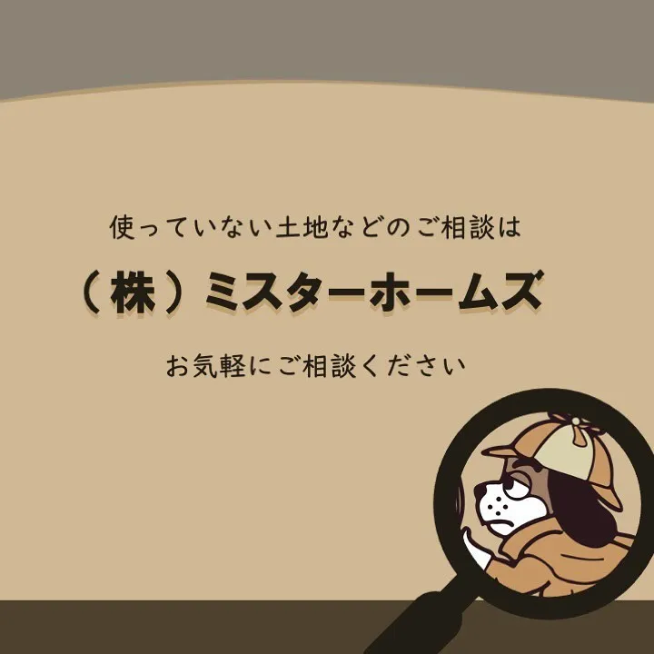 宇部市や山陽小野田市で不動産売却をお考えなら｜株式会社ミスタ...