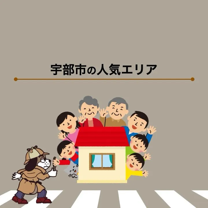 宇部市や山陽小野田市で不動産売却をお考えなら｜株式会社ミスタ...
