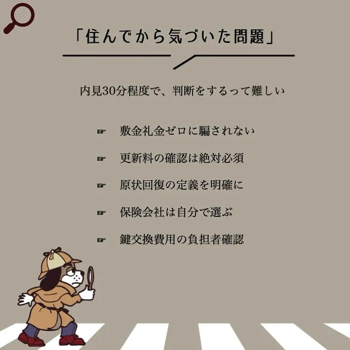「内見で絶対チェックすべき10のポイント」