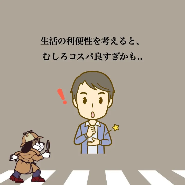 「駅徒歩5分 vs 10分の生活コスト比較」