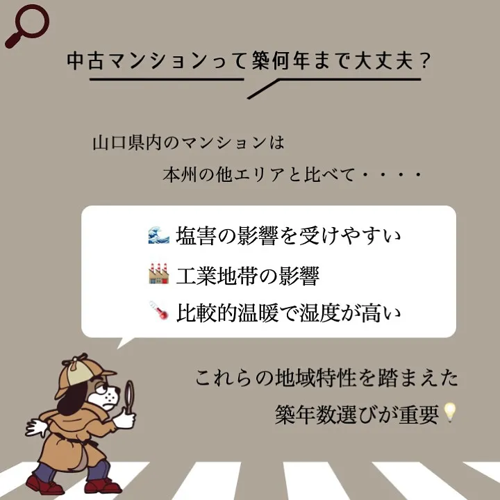 「築年数別！中古マンション購入のメリット・デメリット」