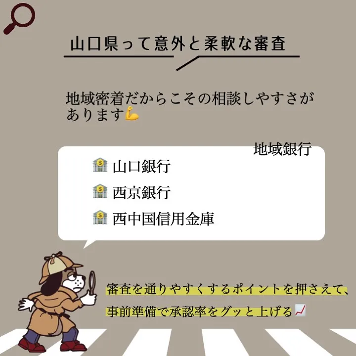 「住宅ローン審査に通りやすくなる裏技」