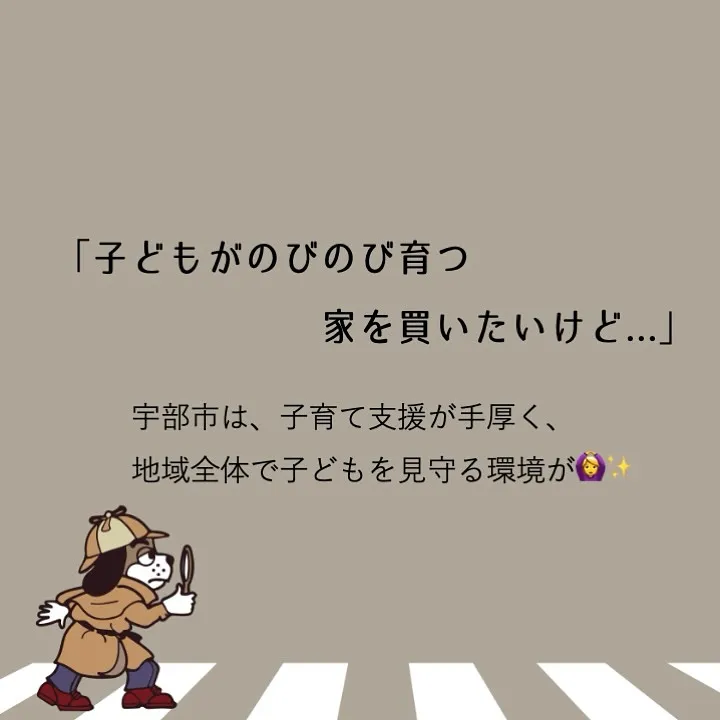 「知ってる？宇部市で家を買うなら外せない　子育て支援マップ」
