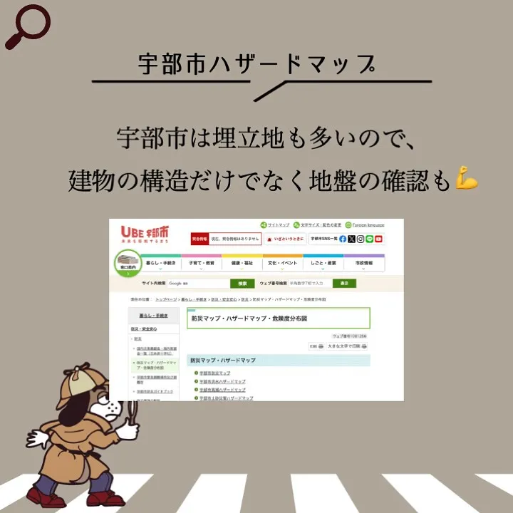 「地震に強い建物の見分け方📍宇部市エリアの安全な住まい選び」