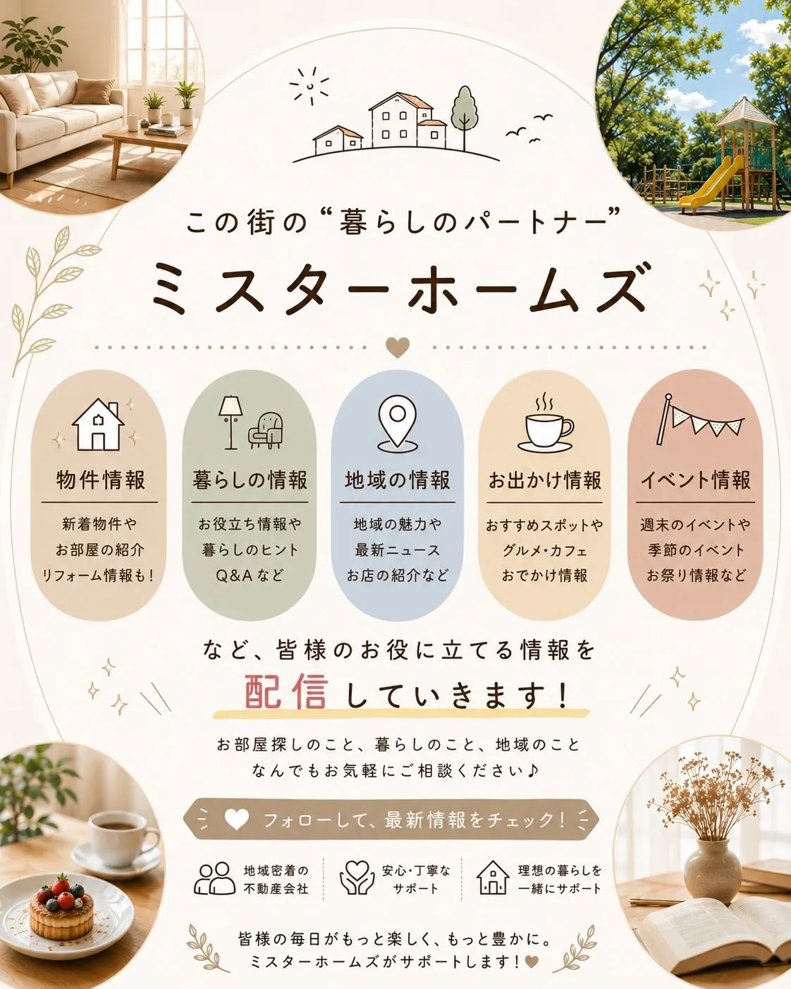 皆様のお役に立てる情報を
