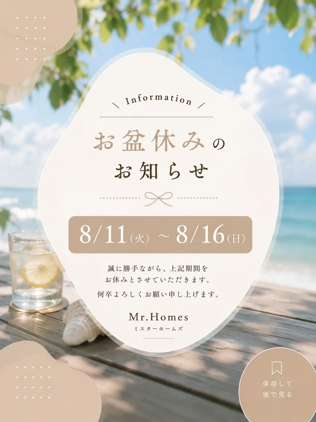 お盆休みのお知らせ- ̗̀📣