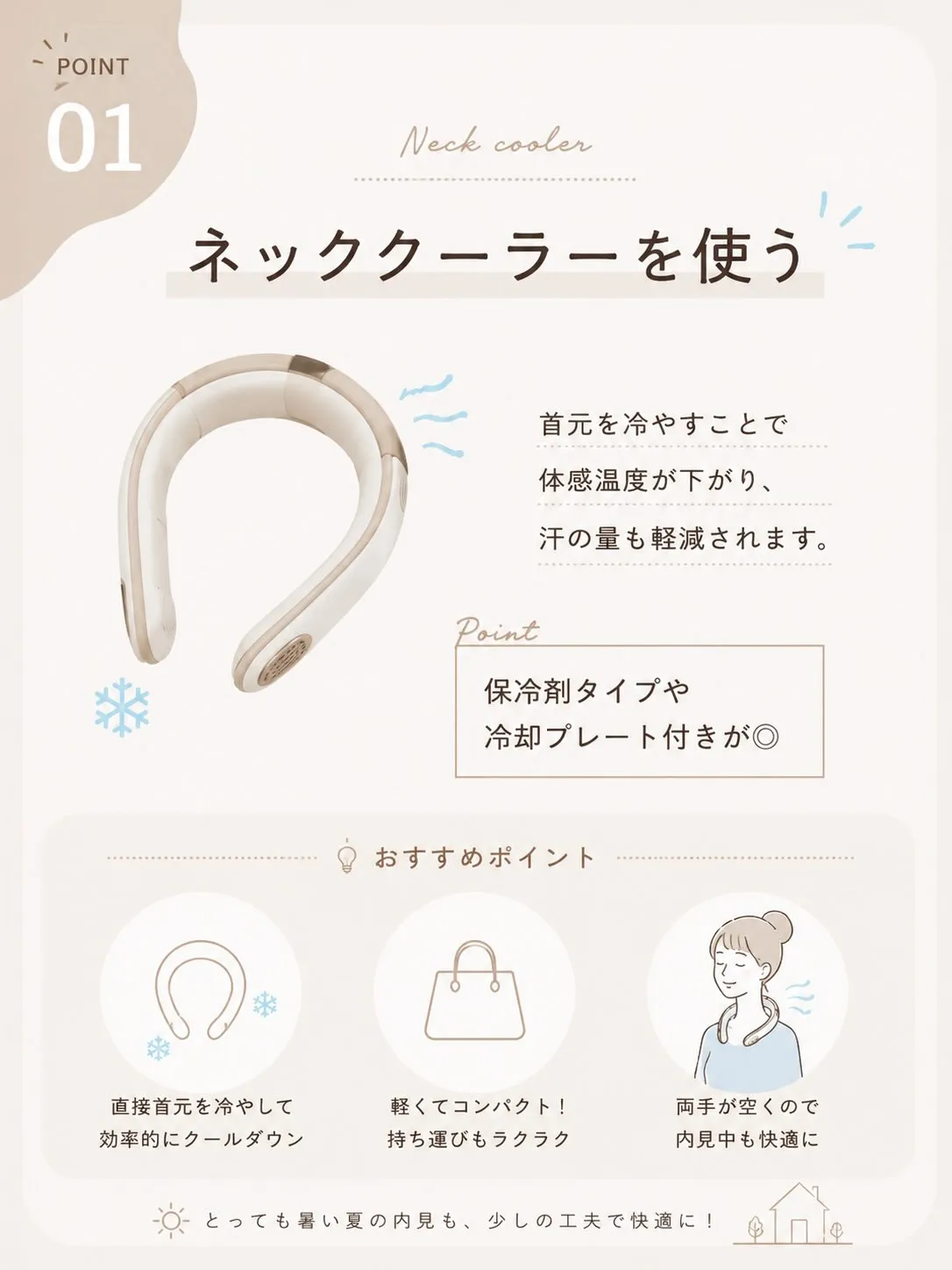 🌻 夏の内見、暑さ対策できていますか? ☀️