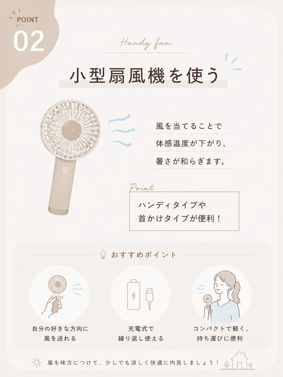 🌻 夏の内見、暑さ対策できていますか? ☀️