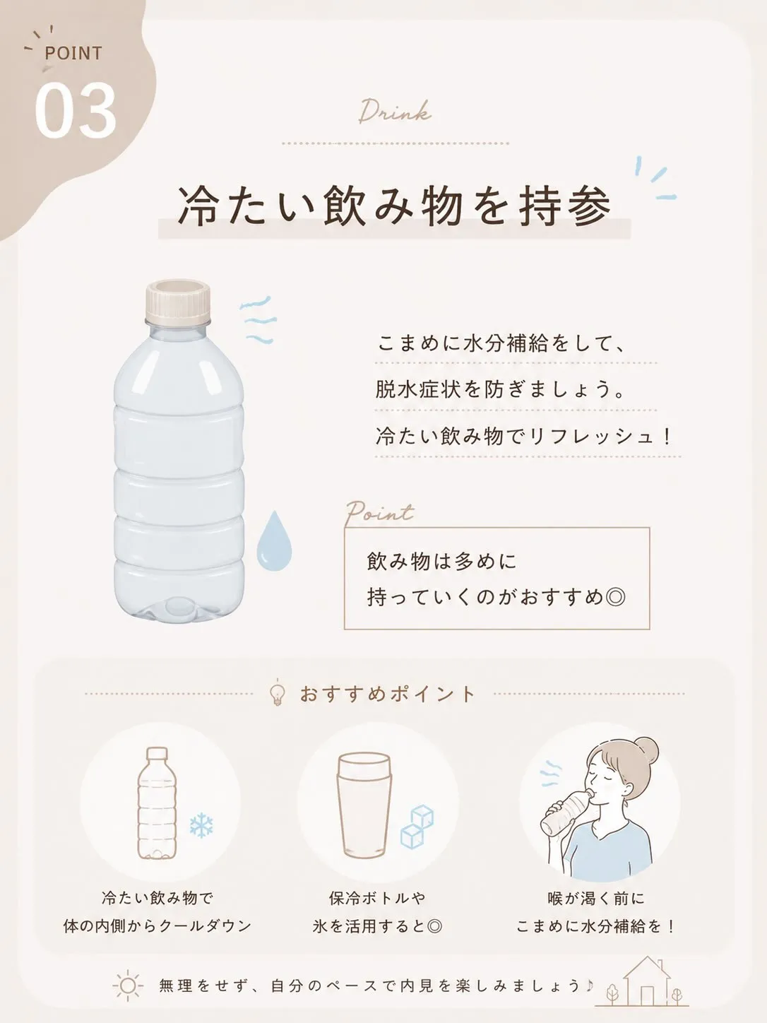🌻 夏の内見、暑さ対策できていますか? ☀️