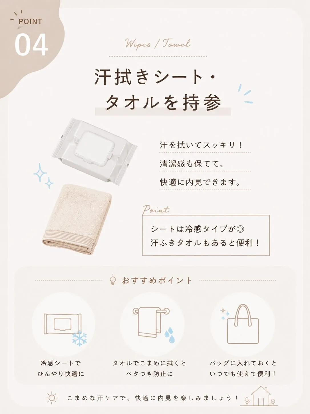 🌻 夏の内見、暑さ対策できていますか? ☀️