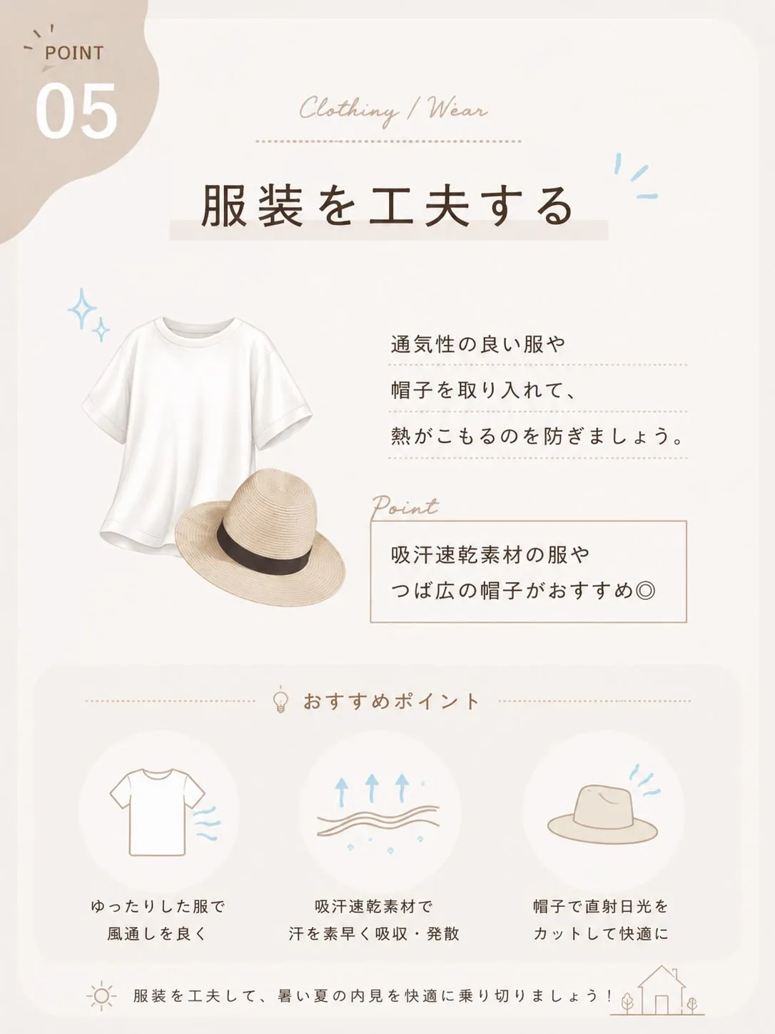 🌻 夏の内見、暑さ対策できていますか? ☀️