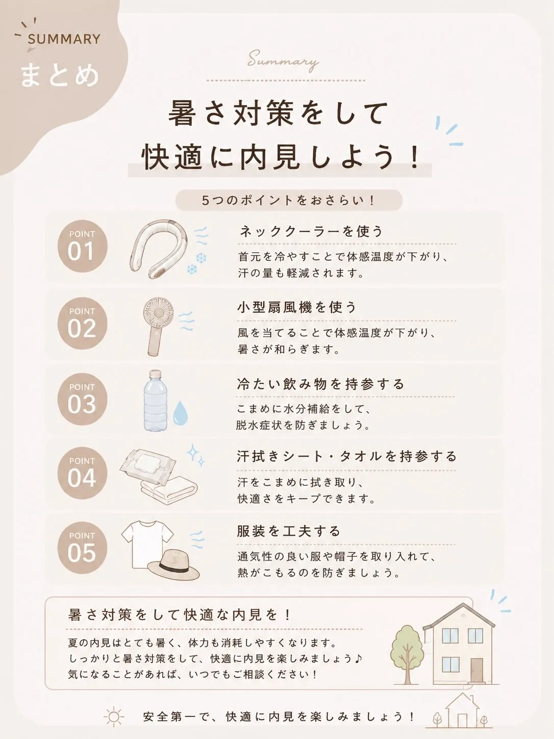 🌻 夏の内見、暑さ対策できていますか? ☀️