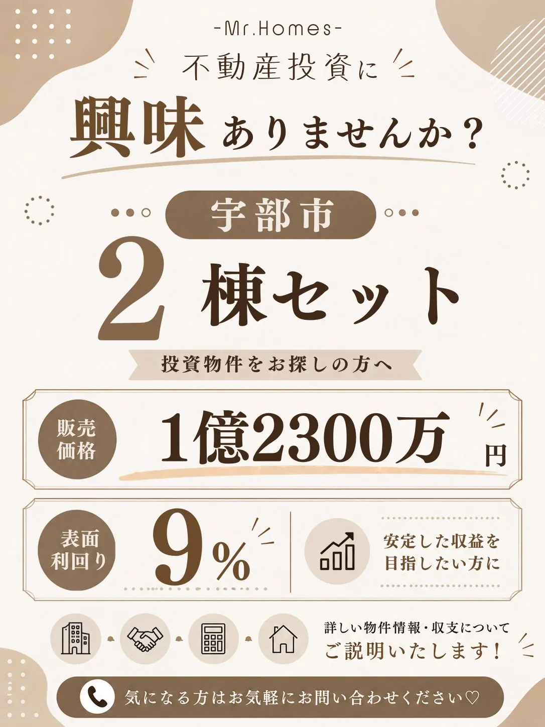 \ 不動産投資に興味ありませんか? /
