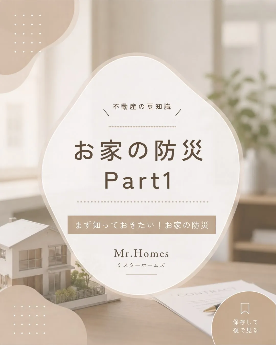  9/1は防災の日です!!