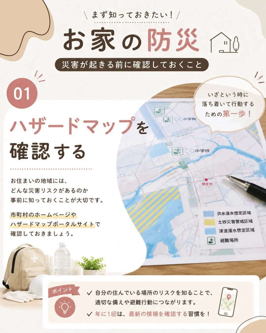 ⁡ 9/1は防災の日です!!