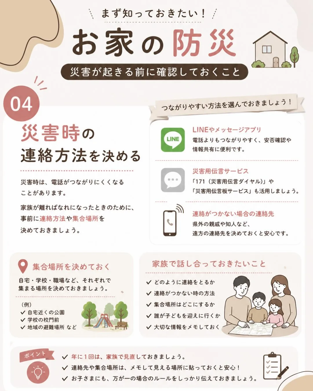 ⁡ 9/1は防災の日です!!