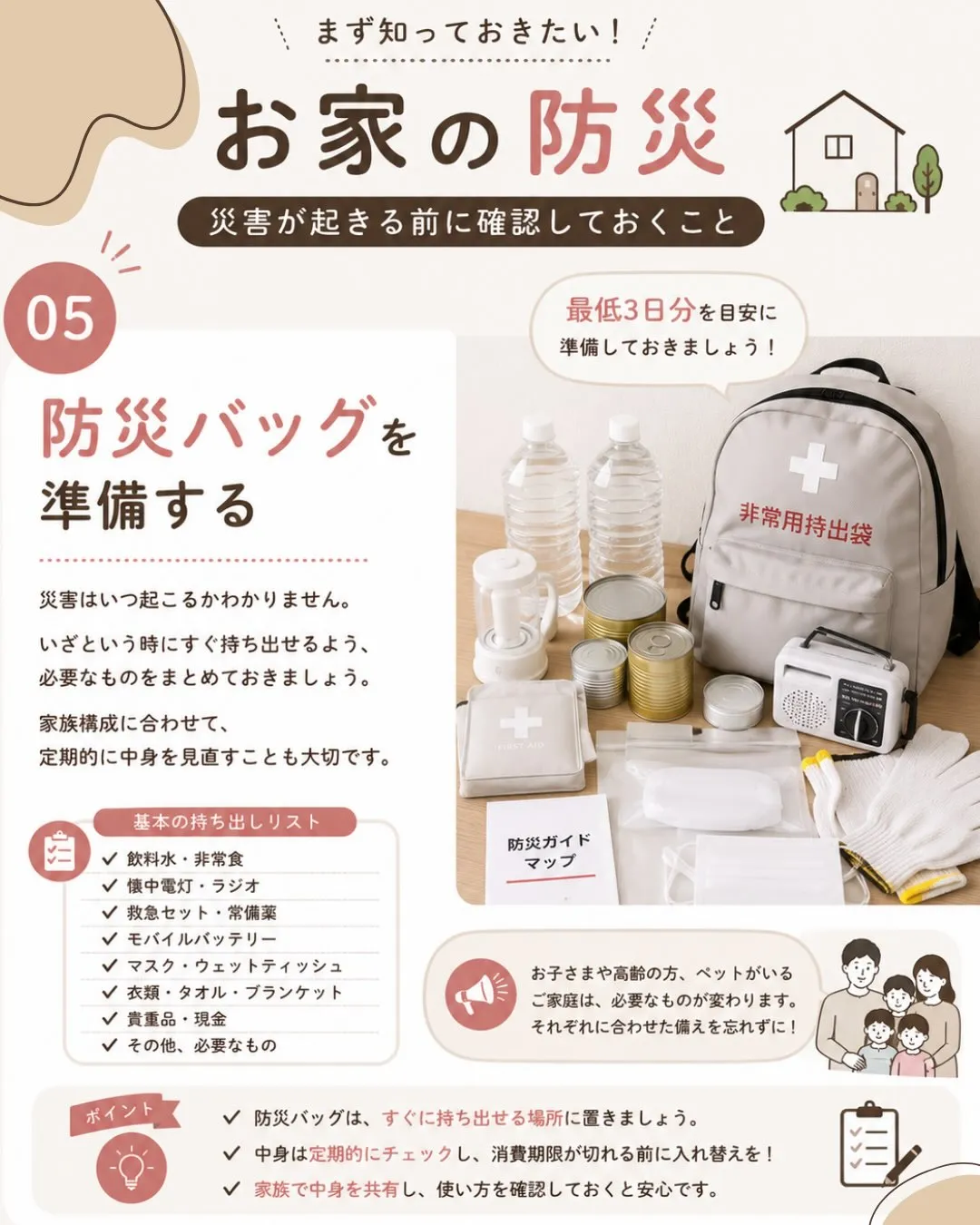 ⁡ 9/1は防災の日です!!