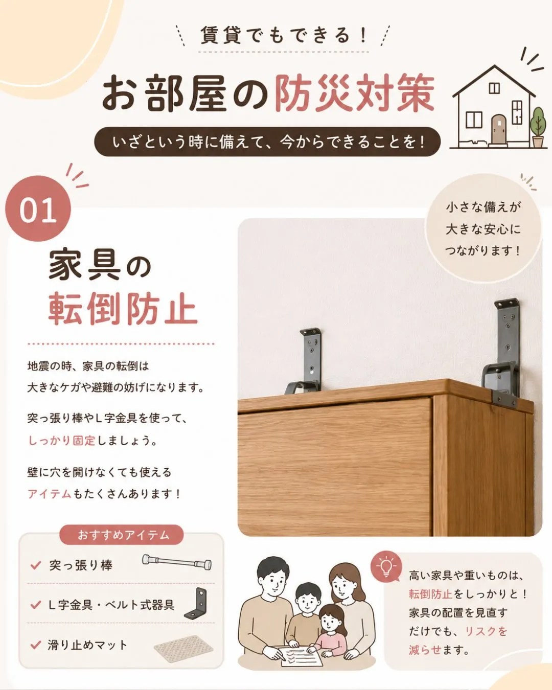🏠【賃貸でもできる！お部屋の防災対策】