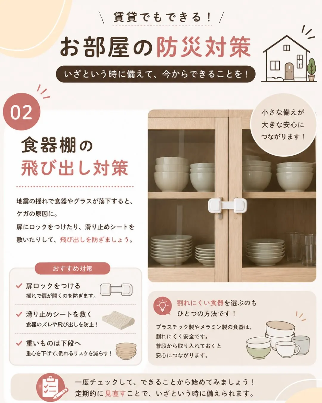 🏠【賃貸でもできる！お部屋の防災対策】
