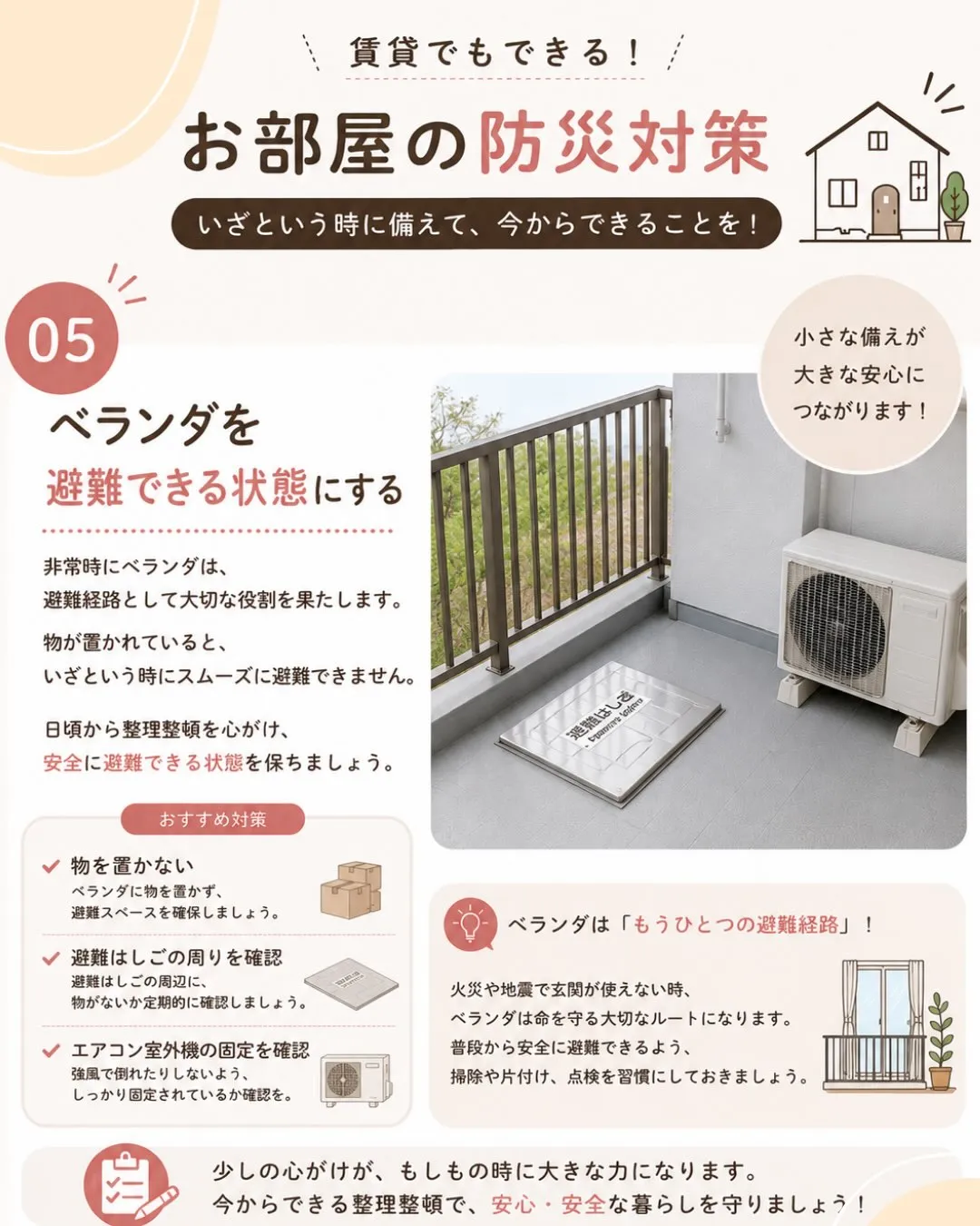 🏠【賃貸でもできる！お部屋の防災対策】