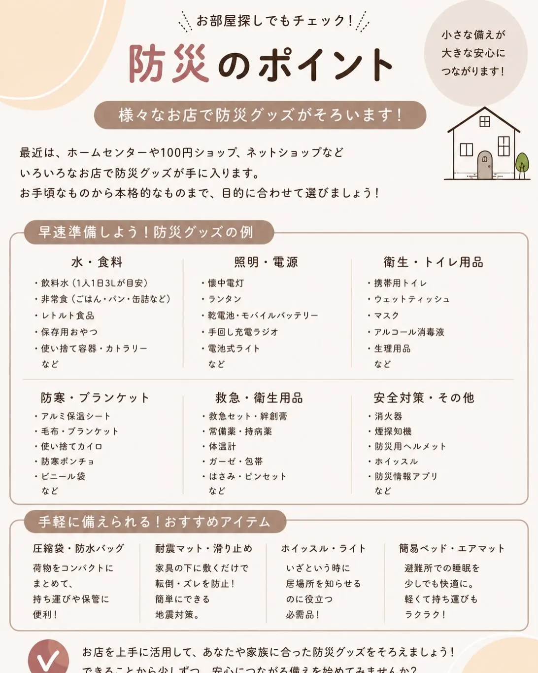 🏠 お家の防災|全3回シリーズ完結!