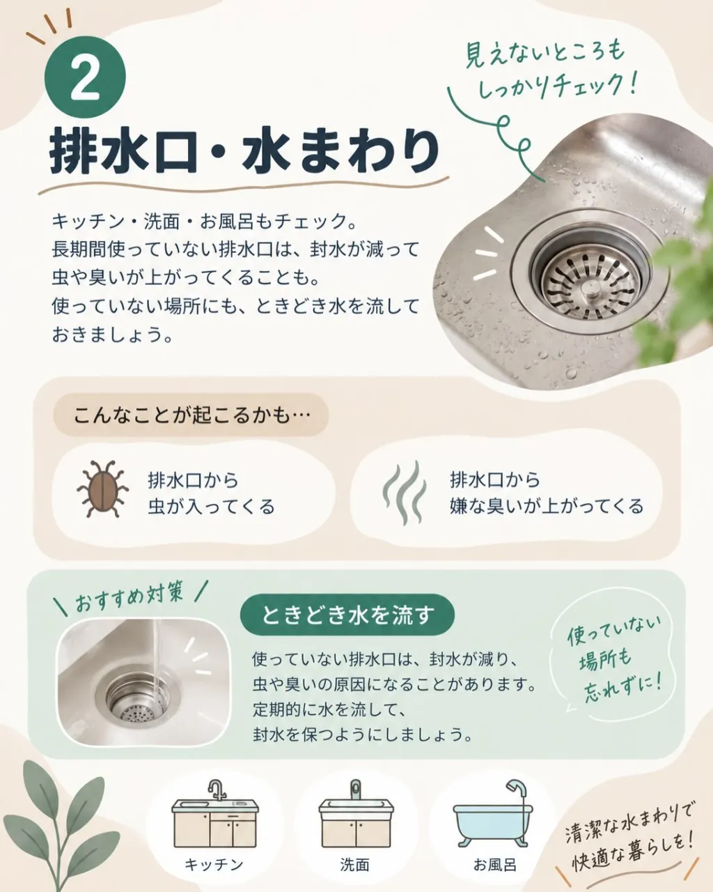 🏠🍂 秋の害虫対策、できていますか?