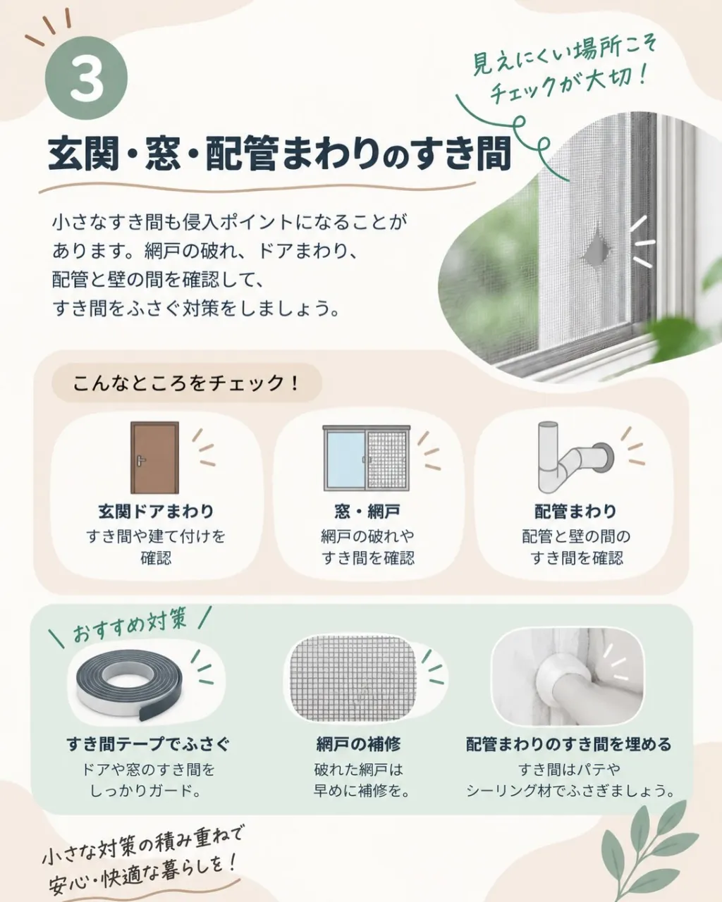 🏠🍂 秋の害虫対策、できていますか?