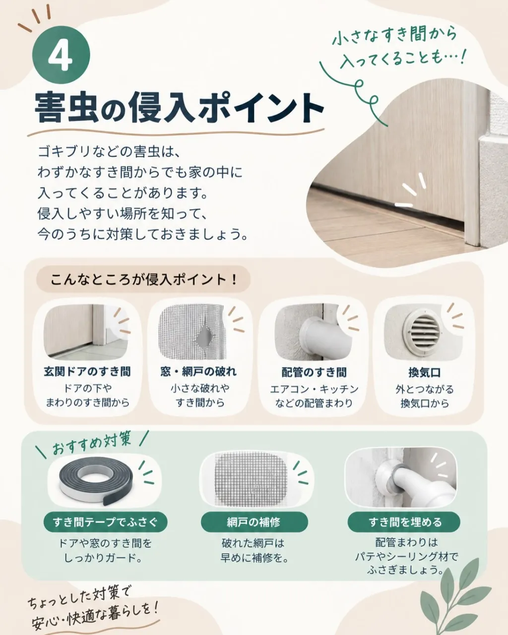 🏠🍂 秋の害虫対策、できていますか?