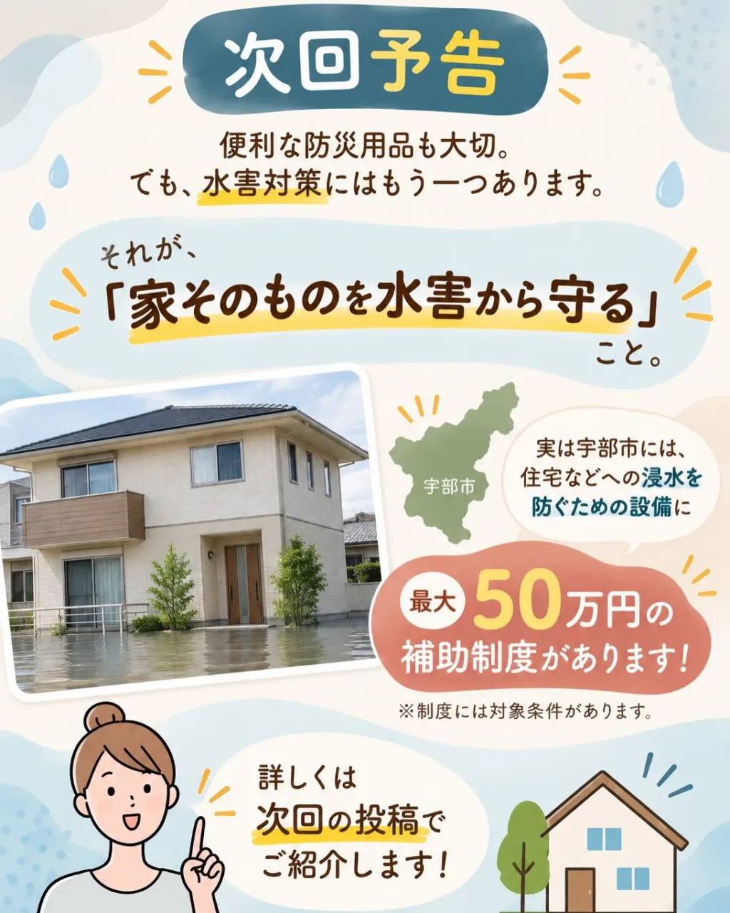 みなさんは「災害への備え」と聞くと、