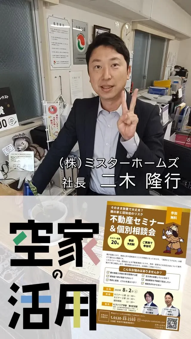 宇部市や山陽小野田市で不動産売却をお考えなら｜株式会社ミスタ...