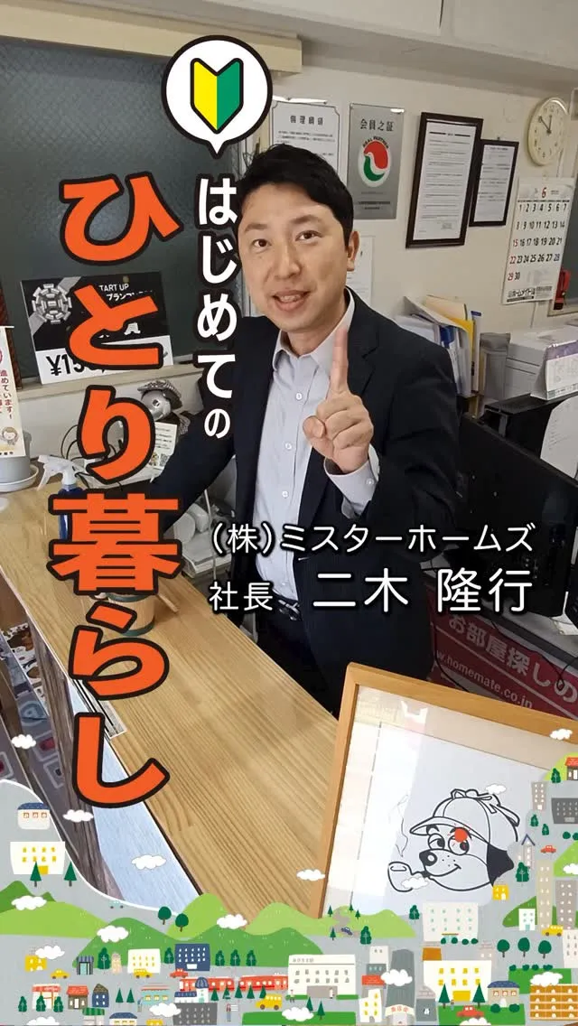 宇部市や山陽小野田市で不動産売却をお考えなら｜株式会社ミスタ...